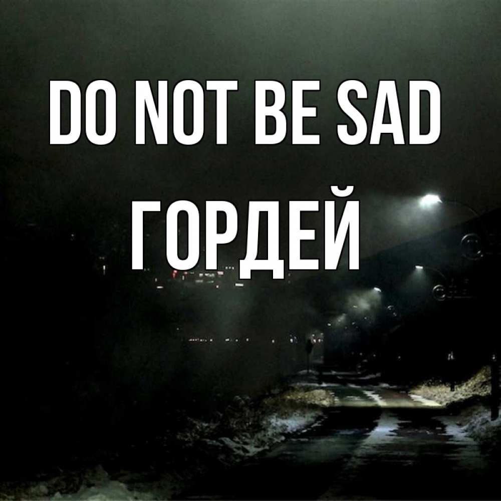 Greetings card с именем, Гордей Do not be sad фонари Greetings with text for free download 