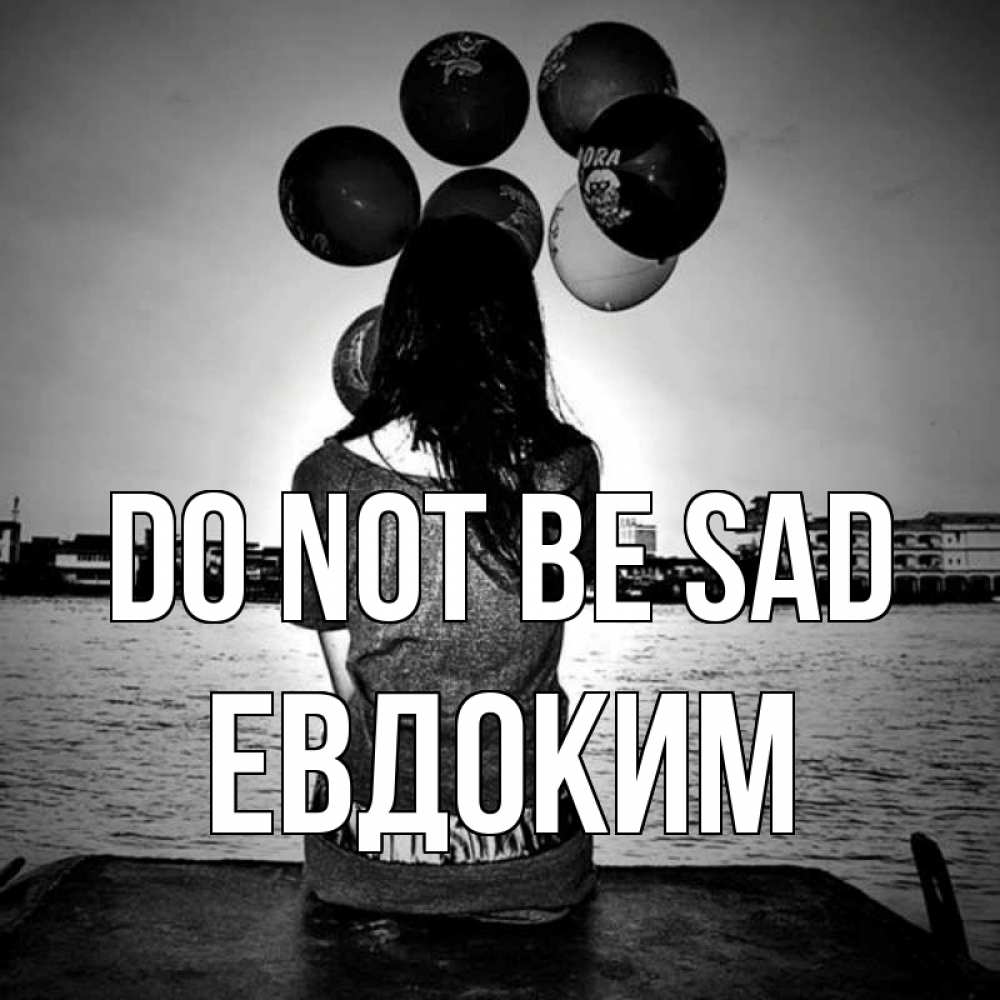 Greetings card с именем, Евдоким Do not be sad мост Greetings with text for free download 