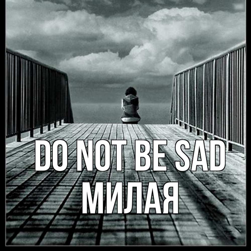 Greetings card с именем, Милая Do not be sad облака пирс забор 1 Greetings with text for free download 