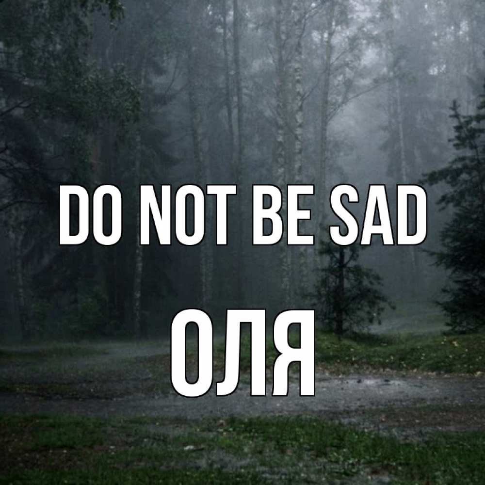 Greetings card с именем, Оля Do not be sad осень Greetings with text for free download 