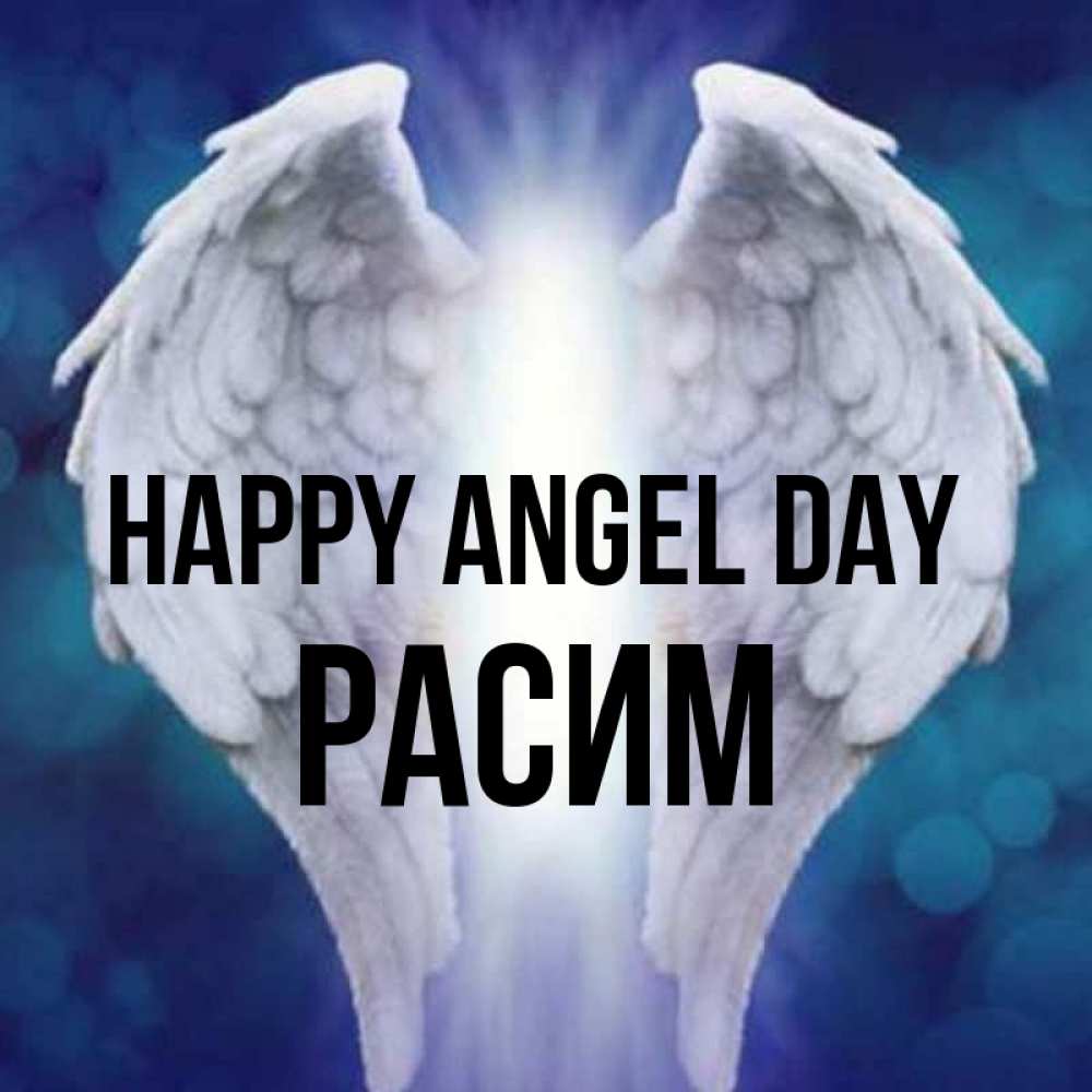 Greetings card с именем, Расим happy angel day синий фон и крылышки Greetings with text for free download 