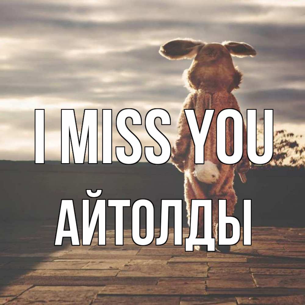 Greetings card с именем, АЙТОЛДЫ I miss you даже в костюме зайца Greetings with text for free download 