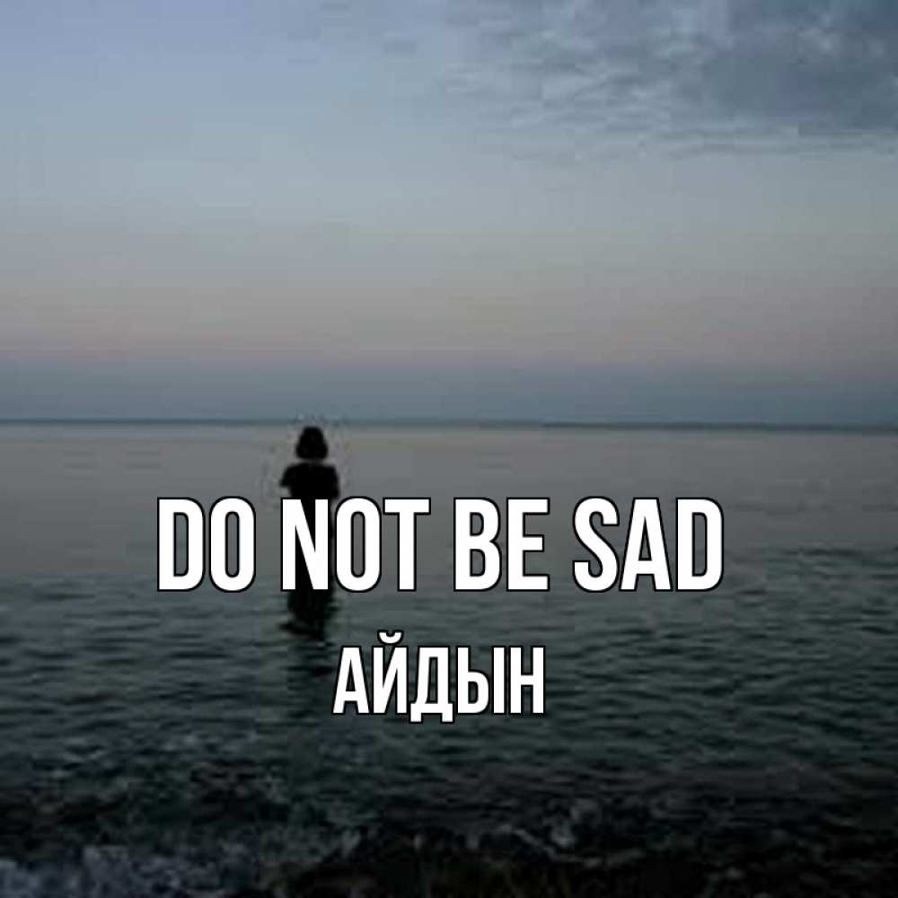 Greetings card с именем, Айдын Do not be sad девушка Greetings with text for free download 