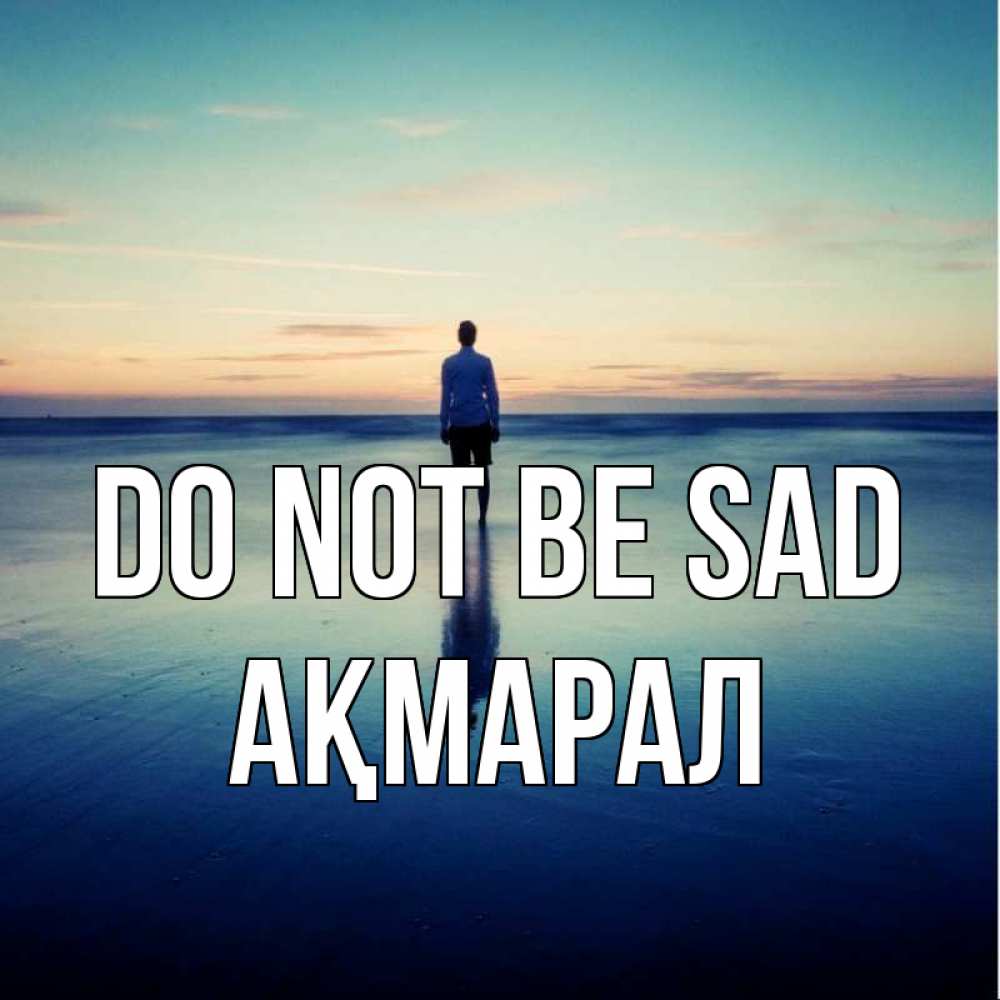 Greetings card с именем, АҚМАРАЛ Do not be sad небо и гладь льда Greetings with text for free download 