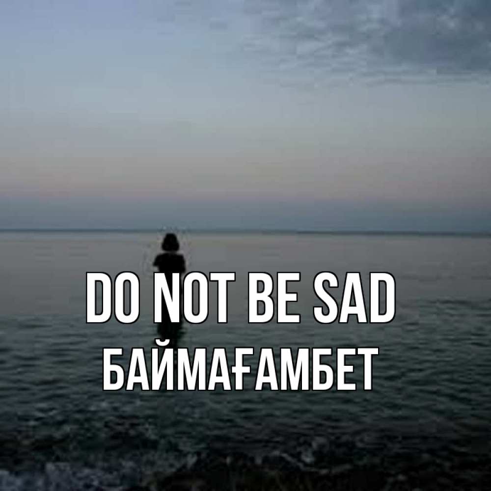 Greetings card с именем, Баймағамбет Do not be sad девушка Greetings with text for free download 