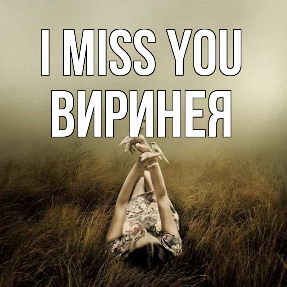 Greetings card с именем, Виринея I miss you девушка с голубями Greetings with text for free download 