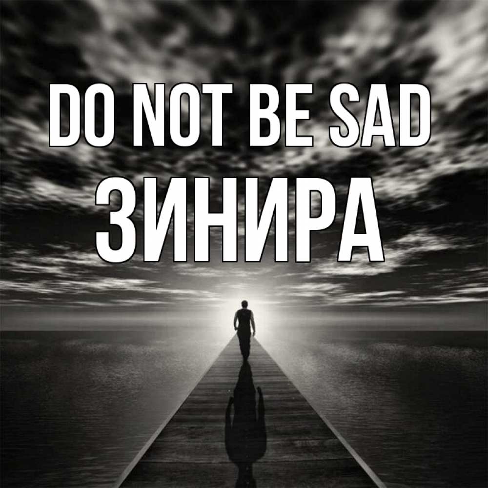 Greetings card с именем, ЗИНИРА Do not be sad человек Greetings with text for free download 