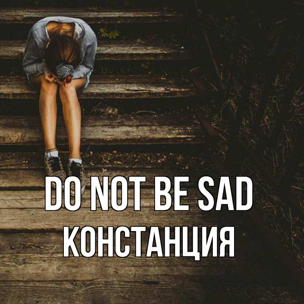 Greetings card с именем, Констанция Do not be sad девушка сидит на деревянных ступеньках Greetings with text for free download 