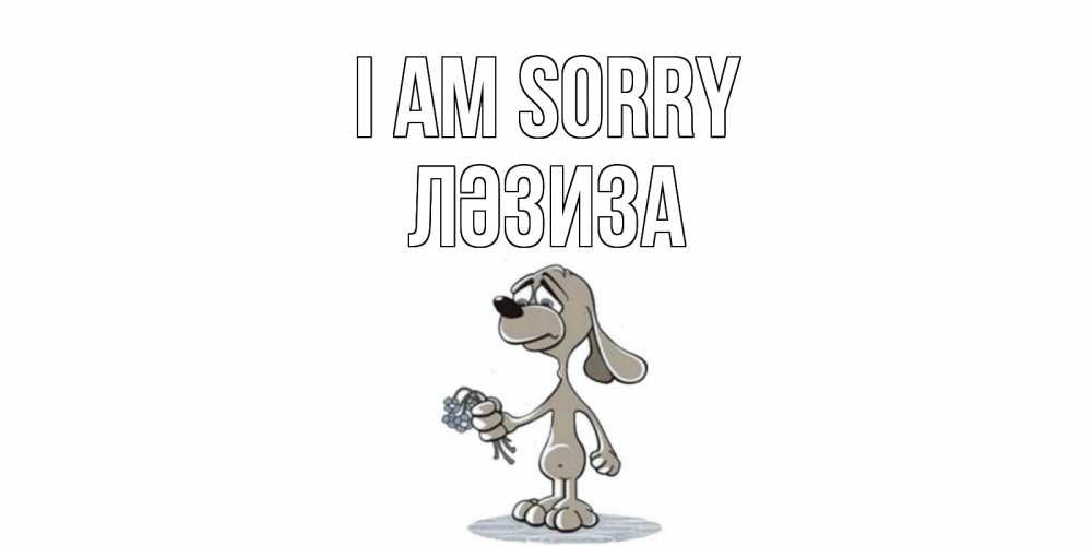 Greetings card с именем, ЛӘЗИЗА I am sorry открытка прости меня серый пес Greetings with text for free download 