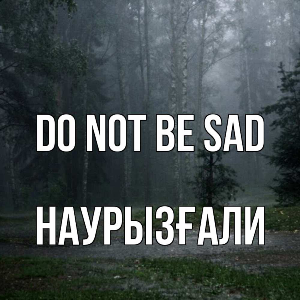 Greetings card с именем, Наурызғали Do not be sad осень Greetings with text for free download 