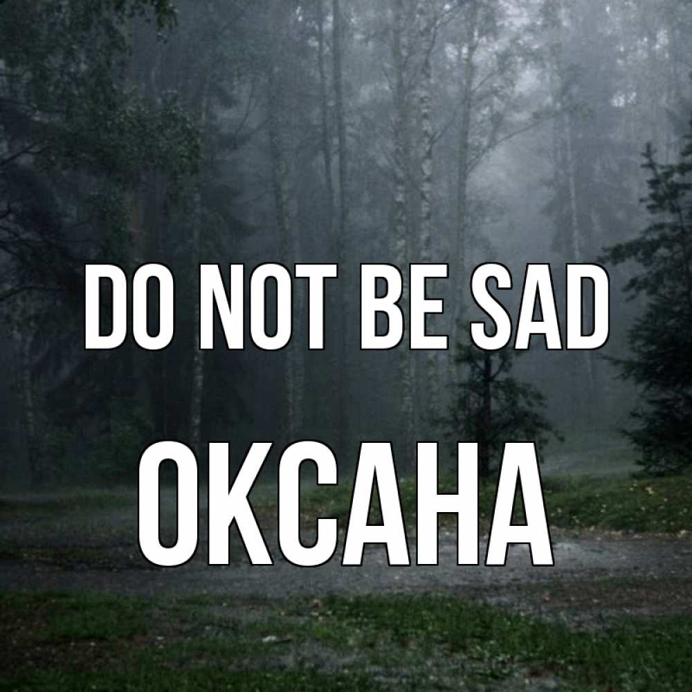 Greetings card с именем, Оксана Do not be sad осень Greetings with text for free download 