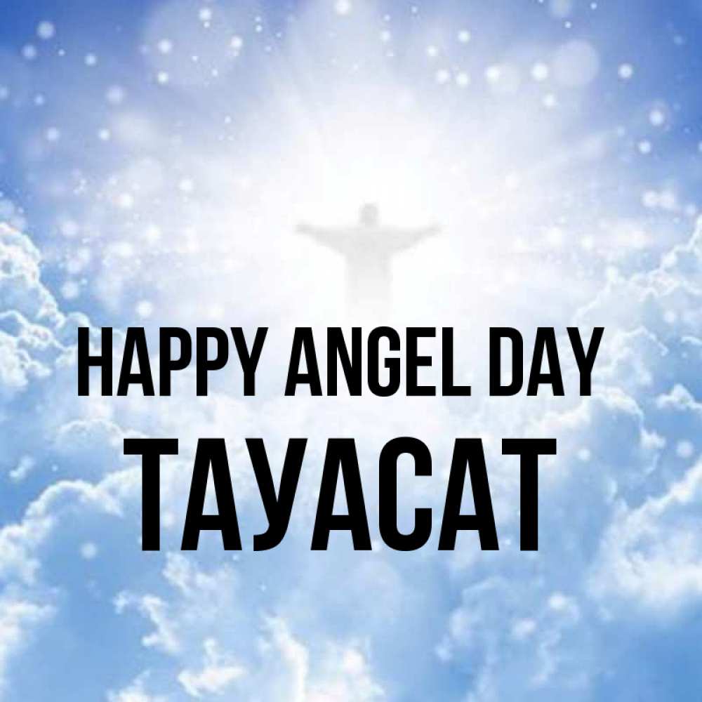 Greetings card с именем, ТАУАСАТ happy angel day ангел на облаках в свете солнца Greetings with text for free download 