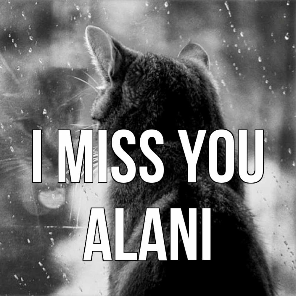 Greetings card с именем, Alani I miss you скорее ко мне приходи 1 Greetings with text for free download 
