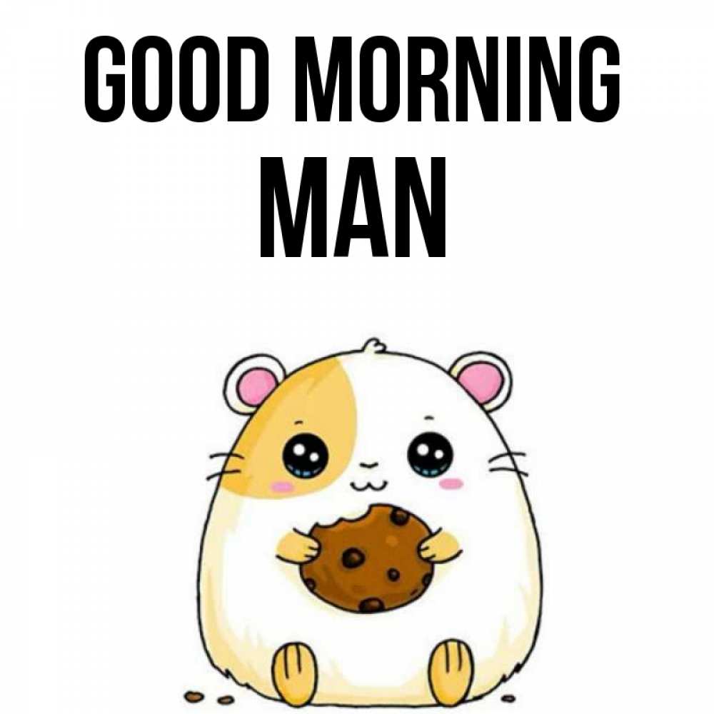 Greetings card с именем, man Good morning есть печеньку. Утречко Greetings with text for free download 