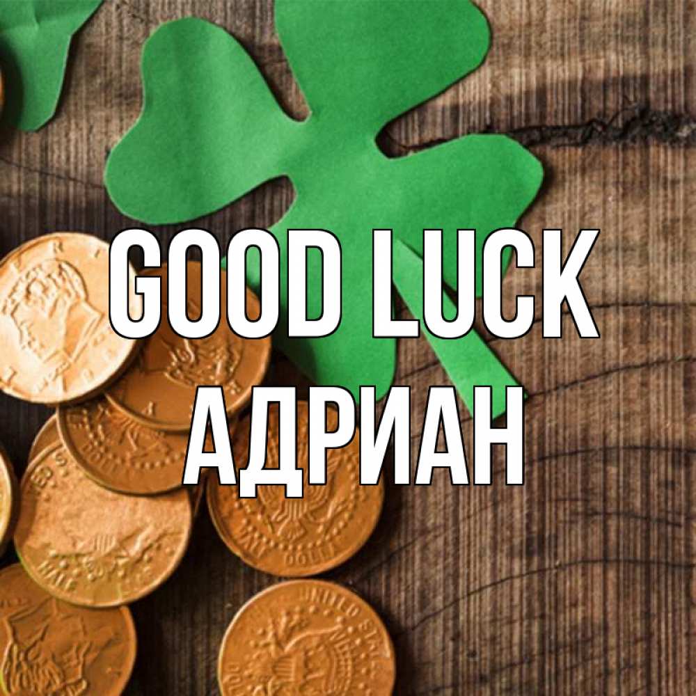 Greetings card с именем, Адриан Good luck деревянный фон Greetings with text for free download 