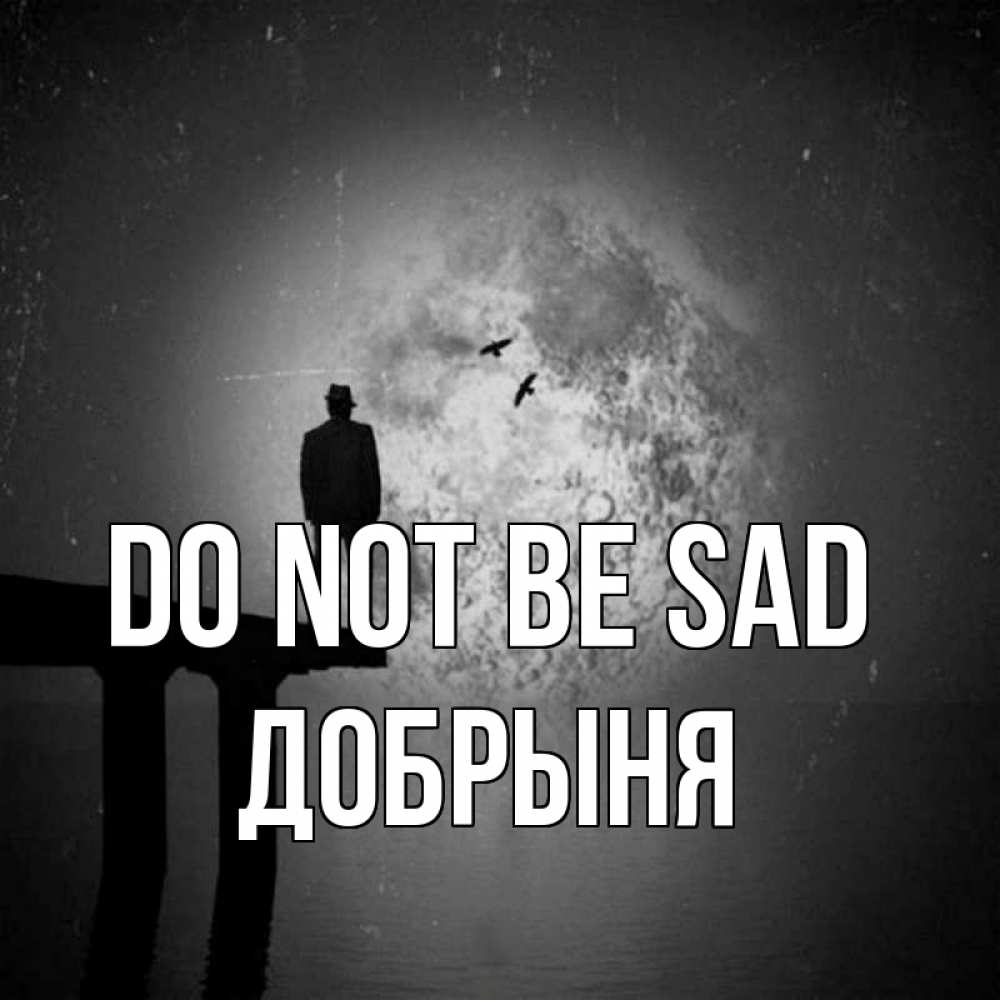 Greetings card с именем, Добрыня Do not be sad мужчина на мосту Greetings with text for free download 