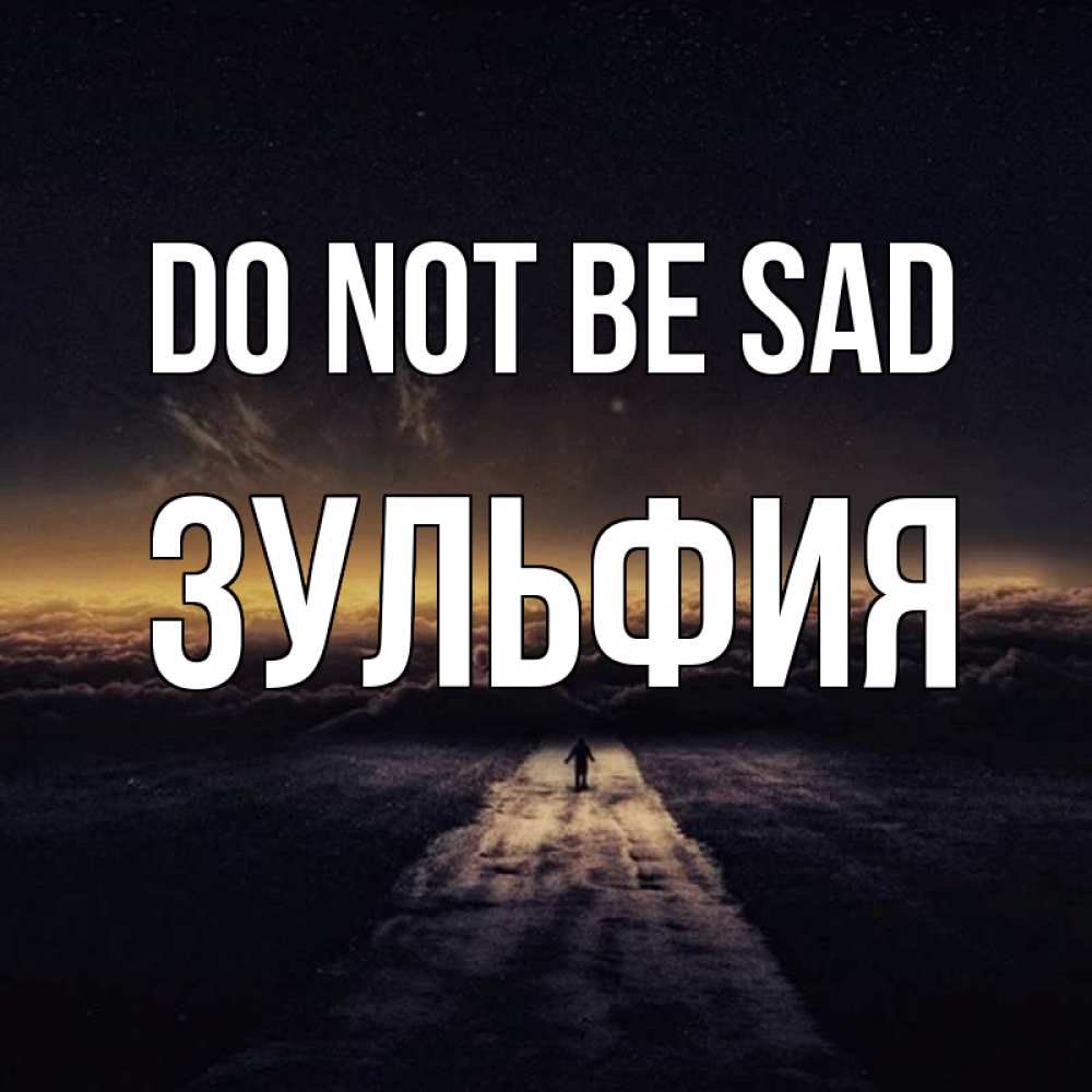 Greetings card с именем, Зульфия Do not be sad дорога в никуда Greetings with text for free download 