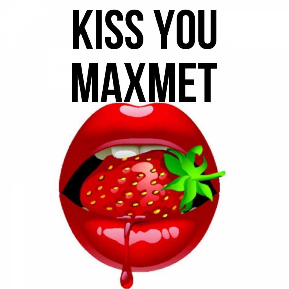 Greetings card с именем, МАХМЕТ Kiss you открытки с поцелуями Greetings with text for free download 