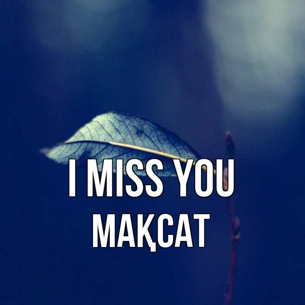 Greetings card с именем, МАҚСАТ I miss you одна ветка 1 Greetings with text for free download 