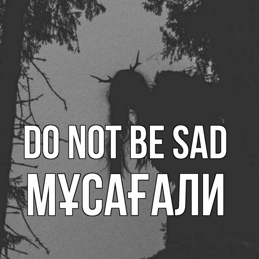 Greetings card с именем, Мұсағали Do not be sad чудище лесное Greetings with text for free download 
