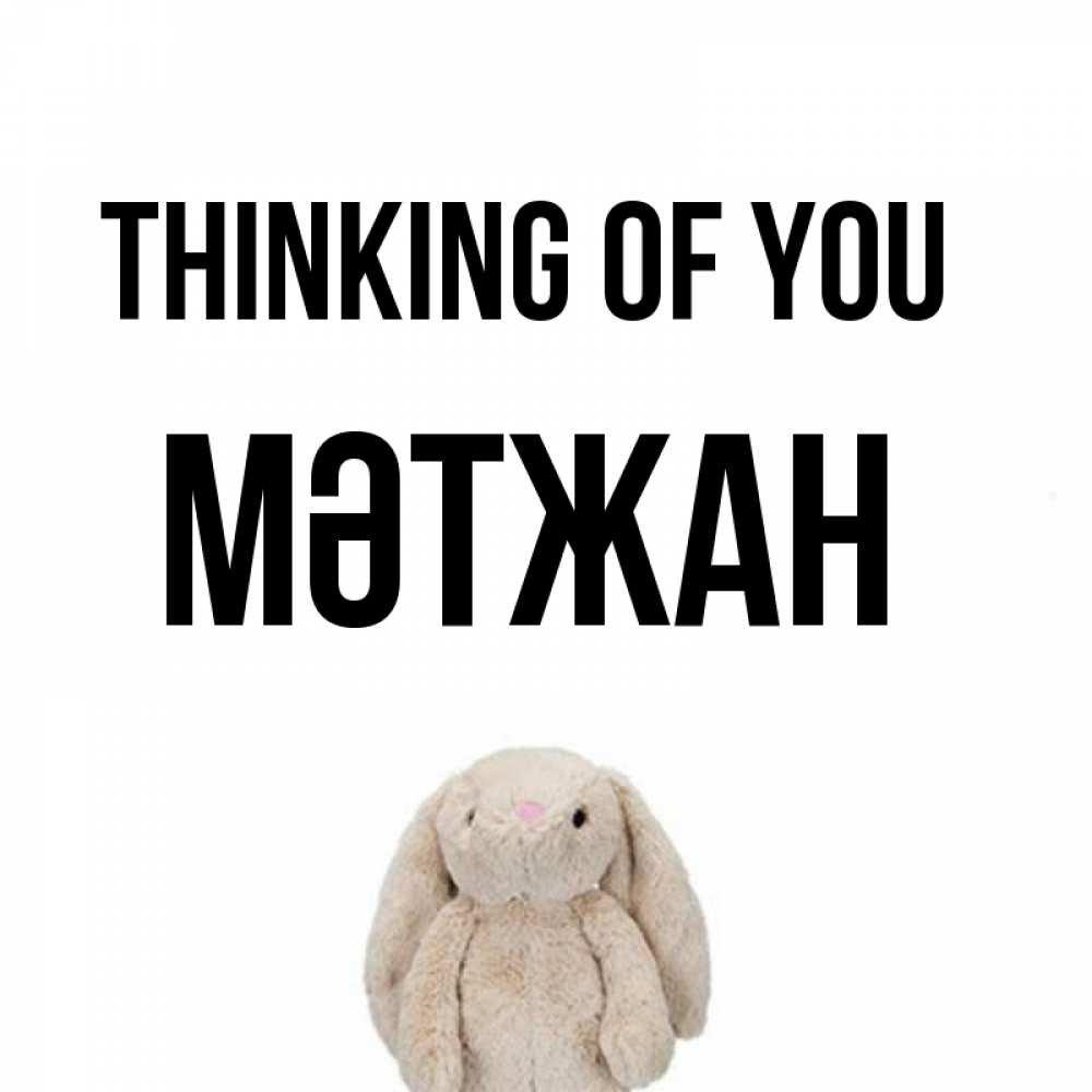 Greetings card с именем, МӘТЖАН Thinking of you открытки с текстами и подписями Greetings with text for free download 