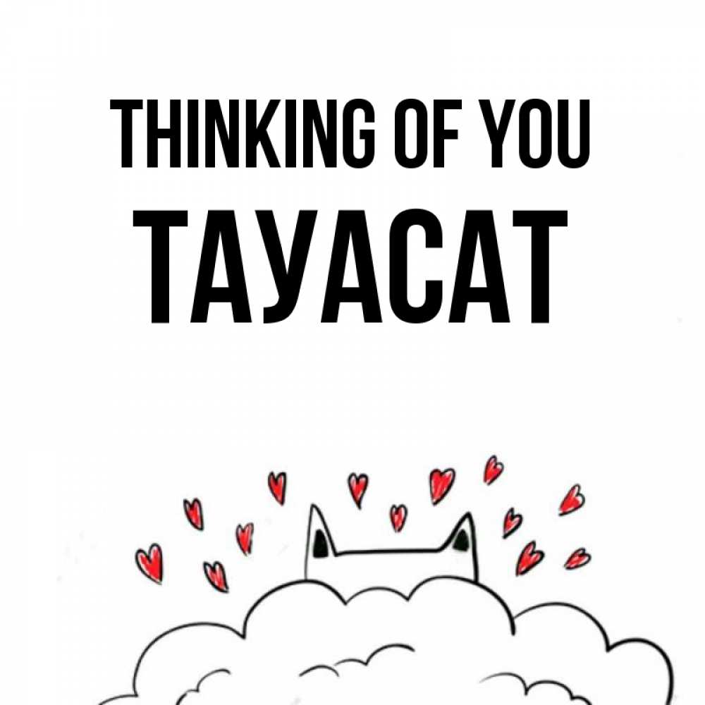 Greetings card с именем, ТАУАСАТ Thinking of you кот за облаком Greetings with text for free download 