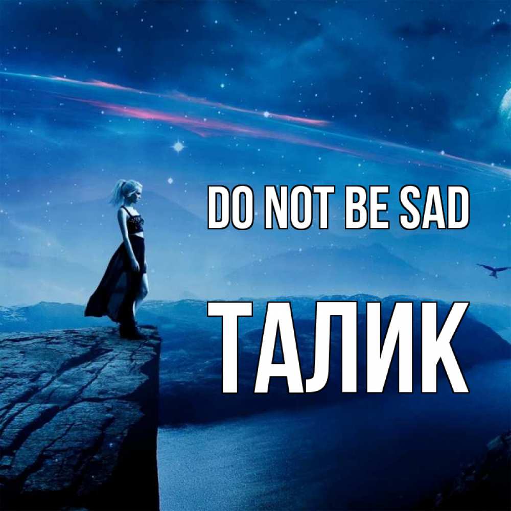 Greetings card с именем, Талик Do not be sad вода и скала Greetings with text for free download 