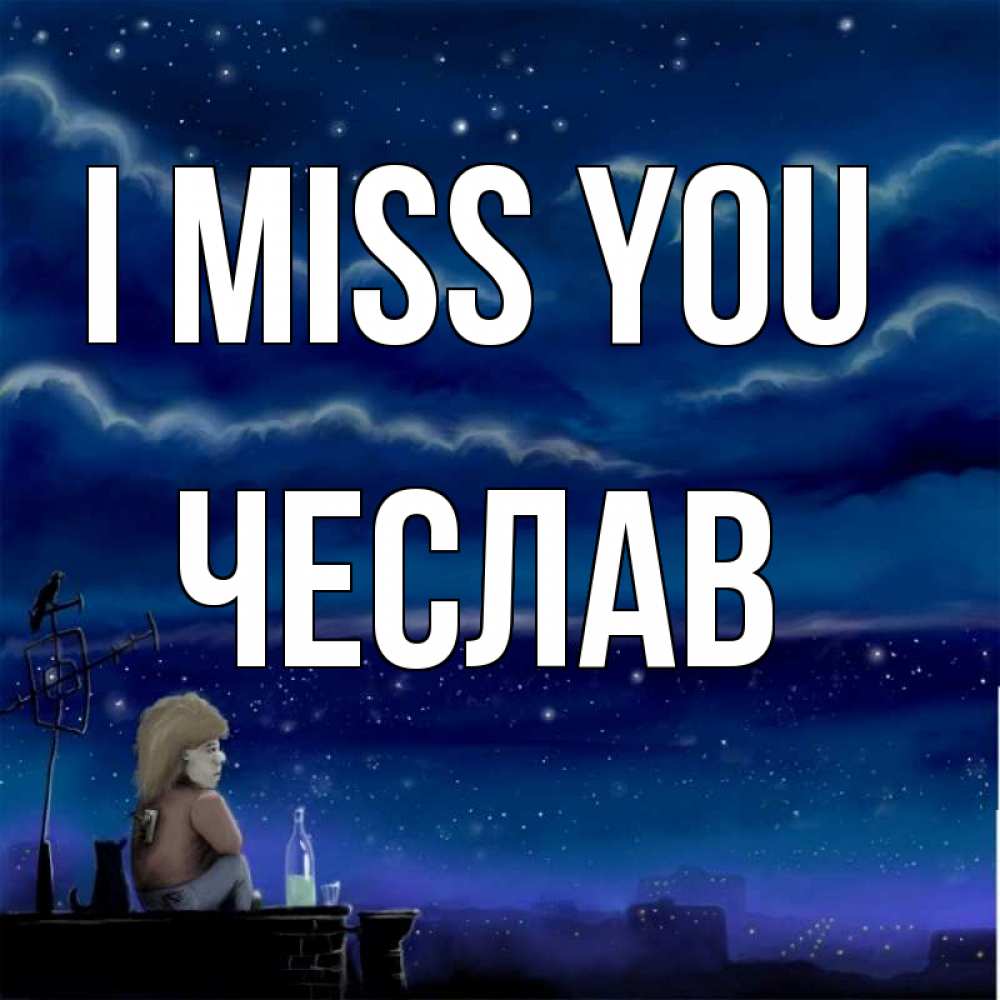Greetings card с именем, Чеслав I miss you на крыше 1 Greetings with text for free download 