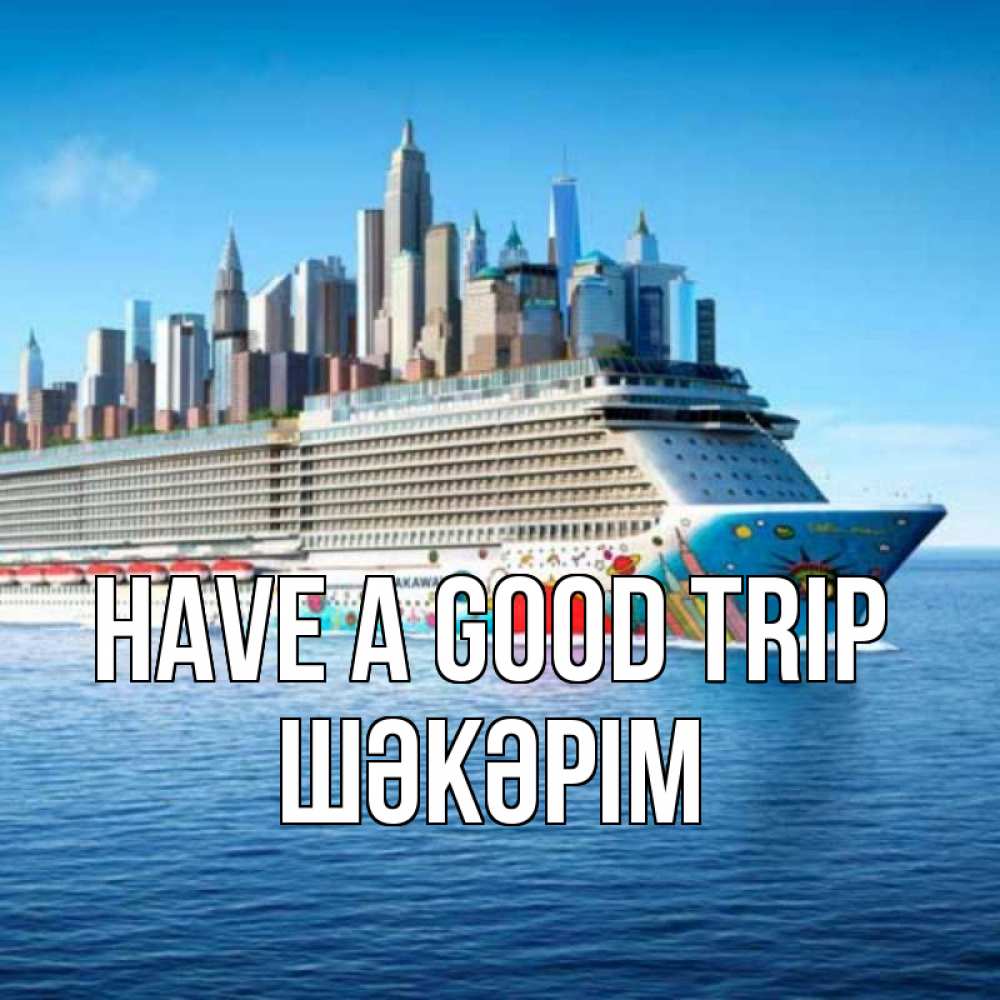 Greetings card с именем, ШӘКӘРІМ Have a good trip круизный лайнер с небоскребами Greetings with text for free download 