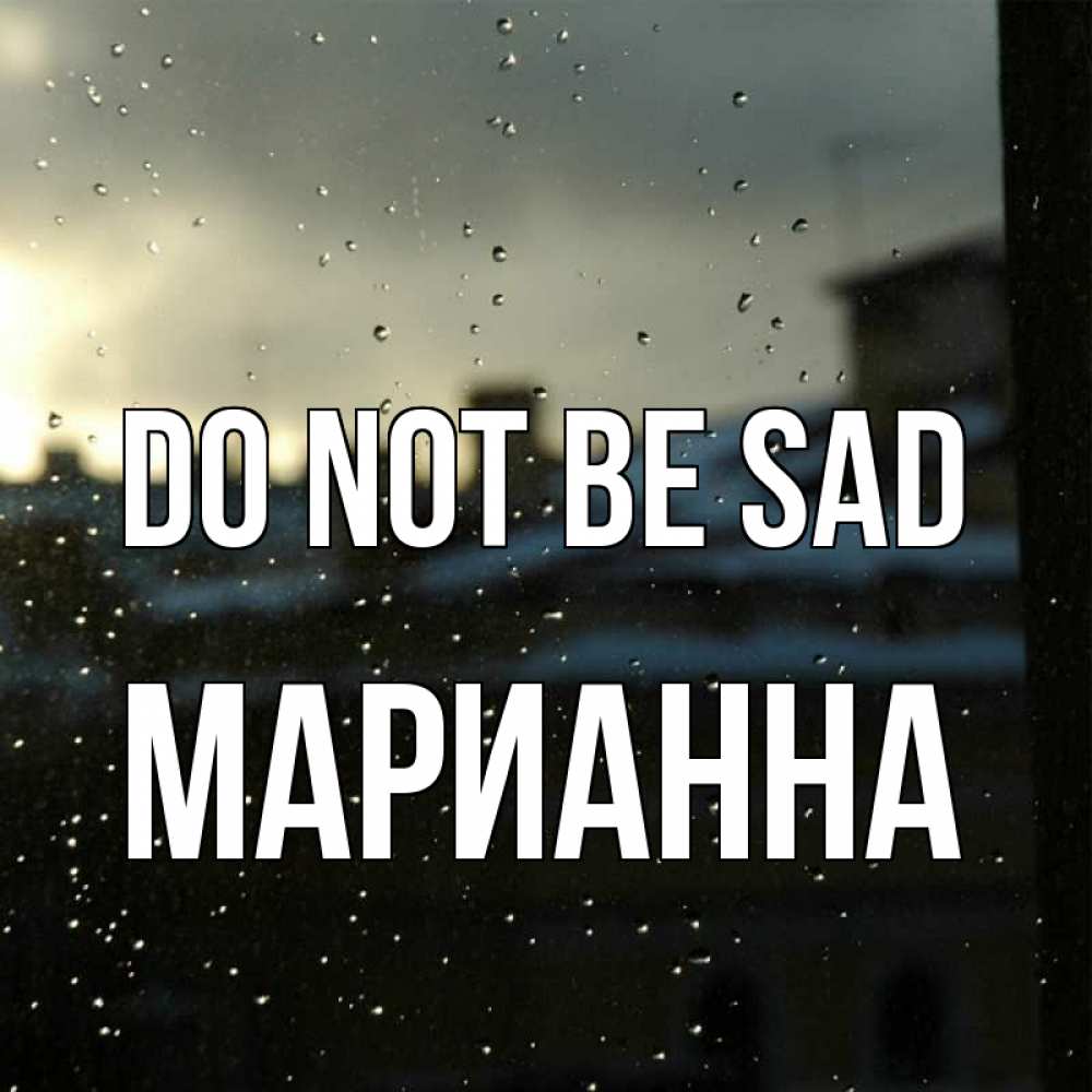 Greetings card с именем, Марианна Do not be sad вид на крыши Greetings with text for free download 