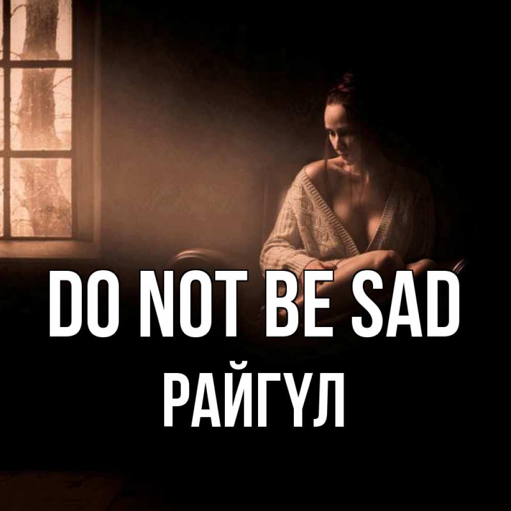 Greetings card с именем, РАЙГҮЛ Do not be sad сидя у окна Greetings with text for free download 