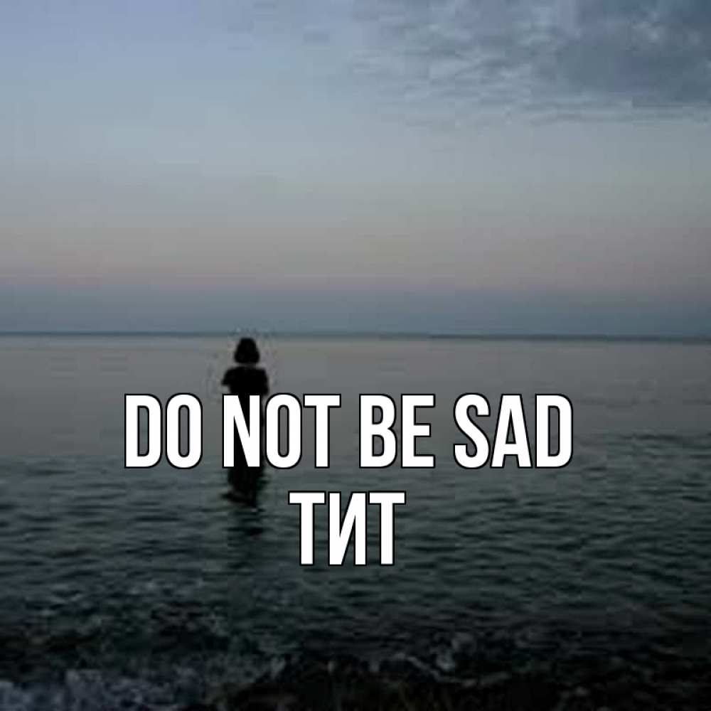 Greetings card с именем, Тит Do not be sad девушка Greetings with text for free download 