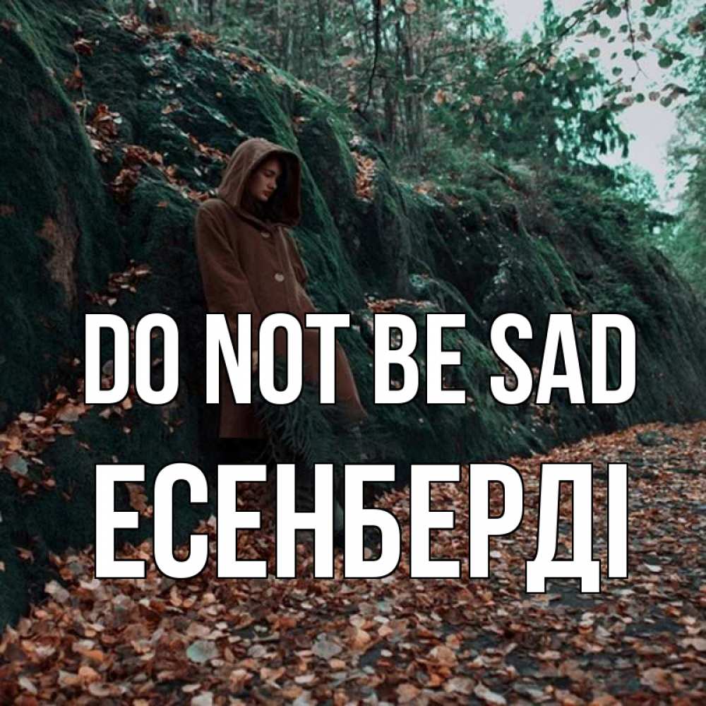 Greetings card с именем, Есенберді Do not be sad осенний лес Greetings with text for free download 