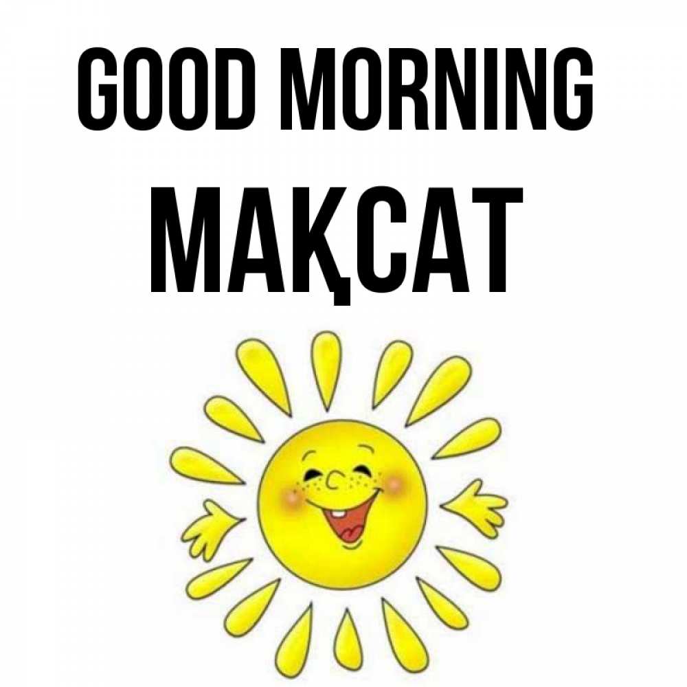 Greetings card с именем, МАҚСАТ Good morning улыбка Greetings with text for free download 