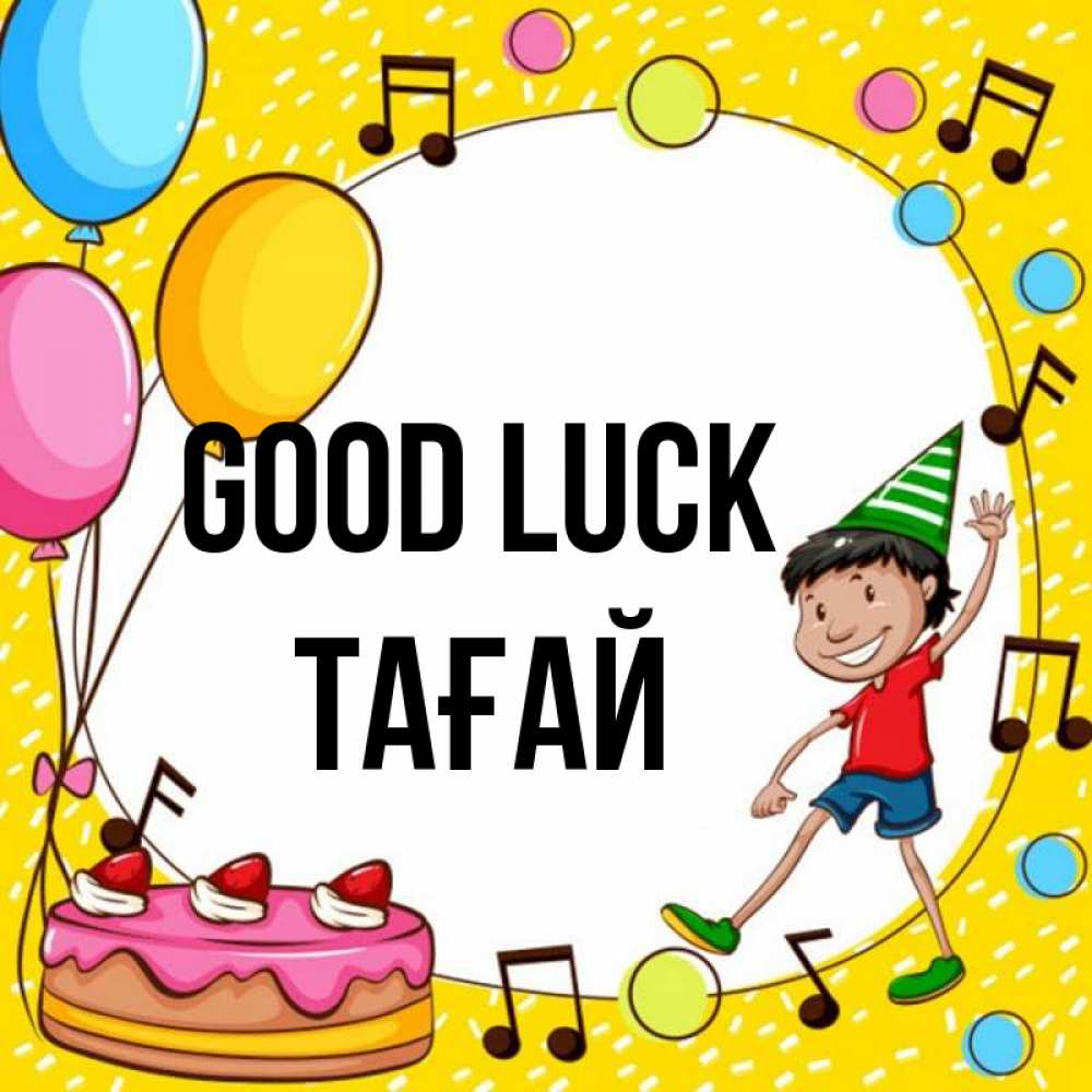Greetings card с именем, ТАҒАЙ Good luck открытка 1 Greetings with text for free download 