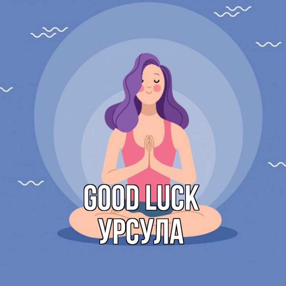 Greetings card с именем, Урсула Good luck девушка с фиолетовыми волосами Greetings with text for free download 