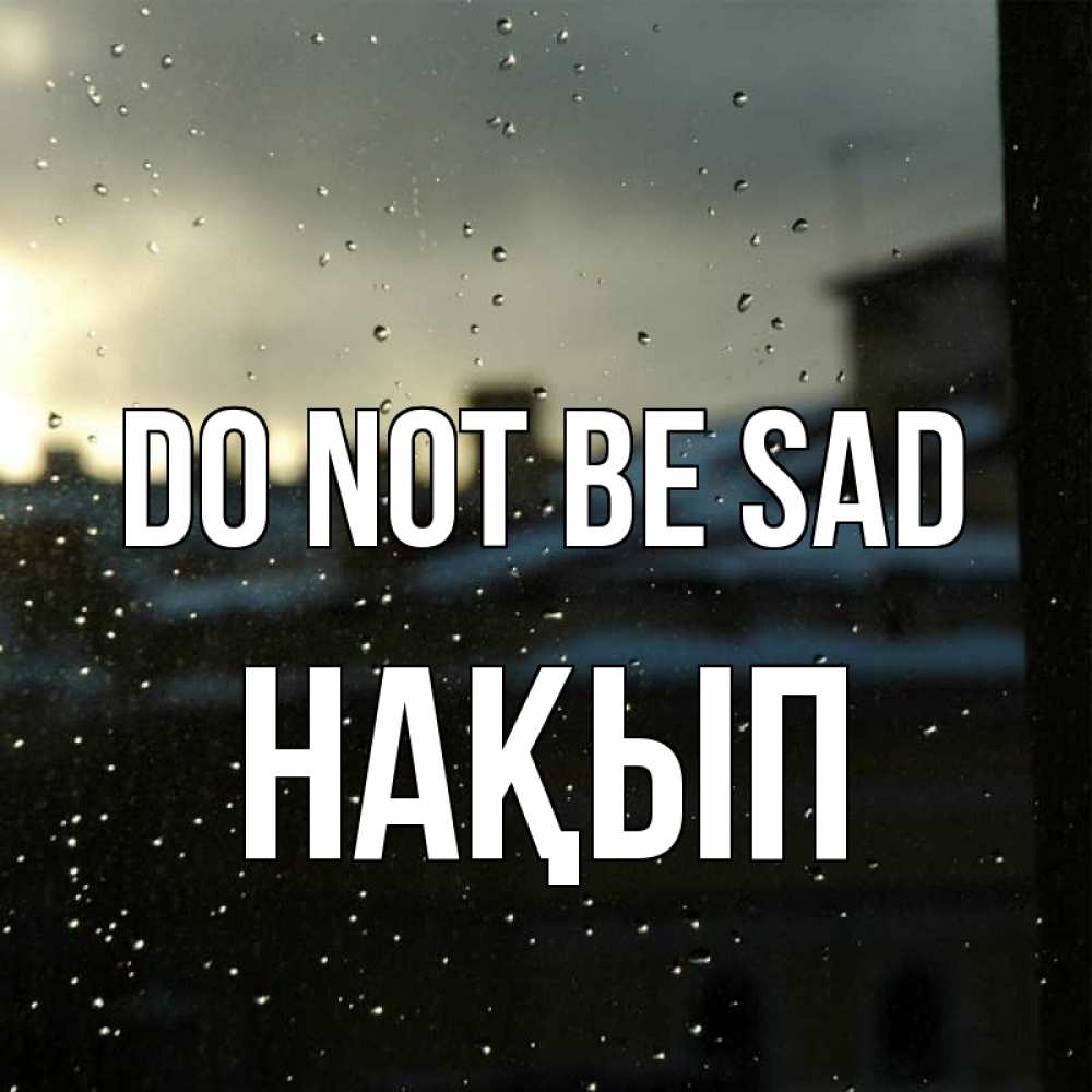 Greetings card с именем, НАҚЫП Do not be sad вид на крыши Greetings with text for free download 