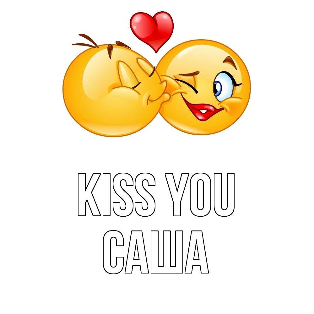 Greetings card с именем, Саша Kiss you губы и белые зубы Greetings with text for free download 
