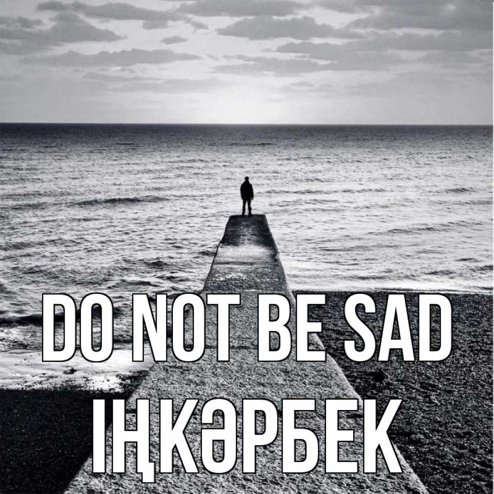 Greetings card с именем, ІҢКӘРБЕК Do not be sad море Greetings with text for free download 