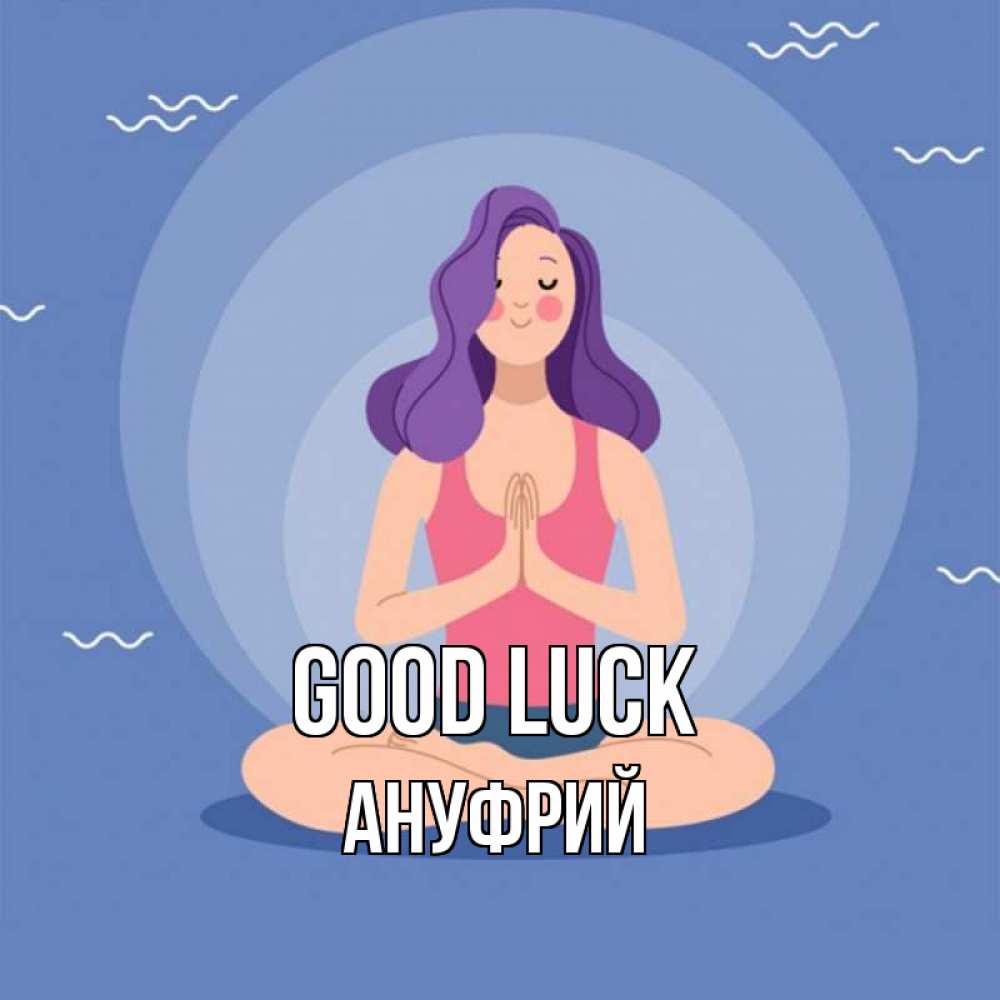 Greetings card с именем, Ануфрий Good luck девушка с фиолетовыми волосами Greetings with text for free download 