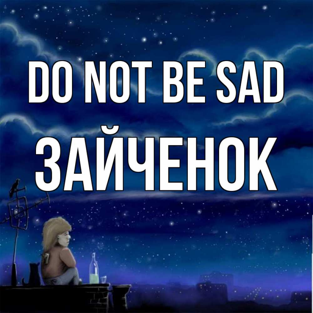 Greetings card с именем, Зайченок Do not be sad город с крыши Greetings with text for free download 