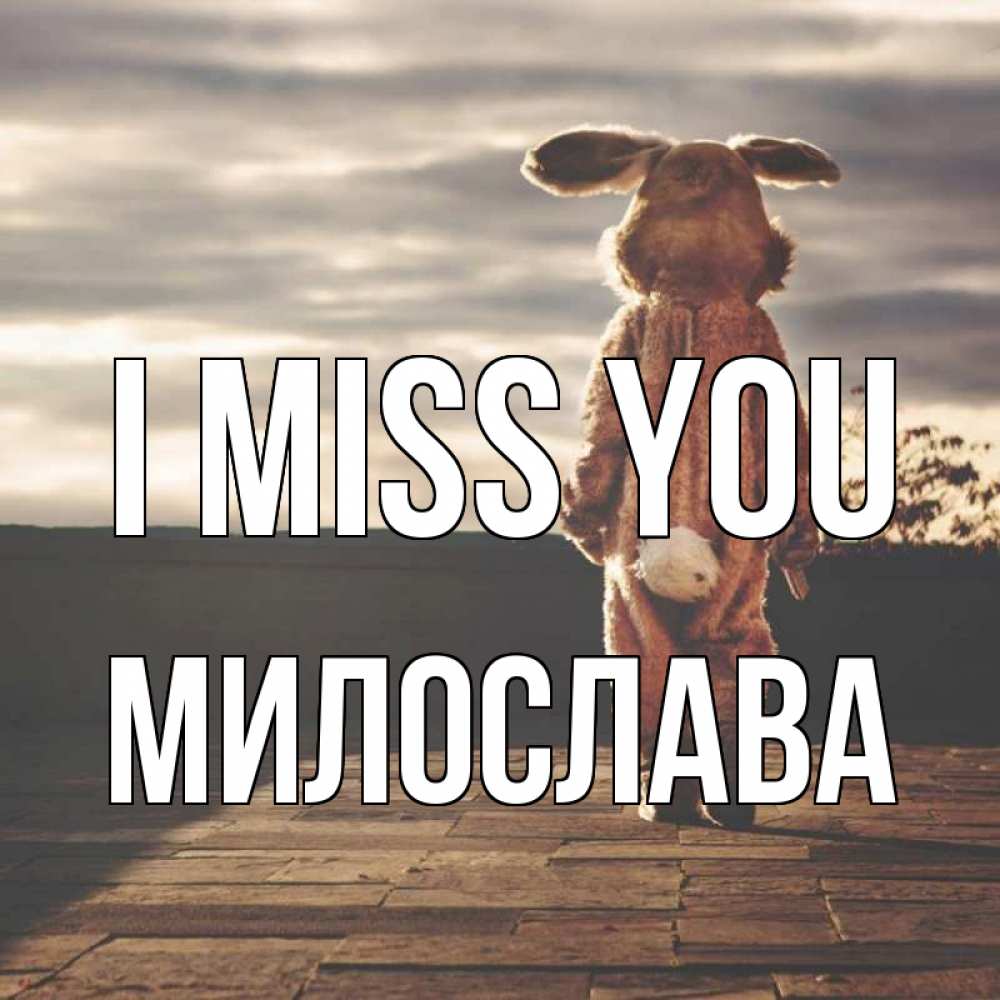 Greetings card с именем, Милослава I miss you даже в костюме зайца Greetings with text for free download 