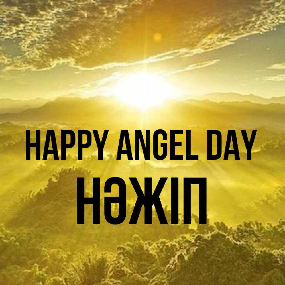 Greetings card с именем, НӘЖІП happy angel day леса и небо в желтом Greetings with text for free download 