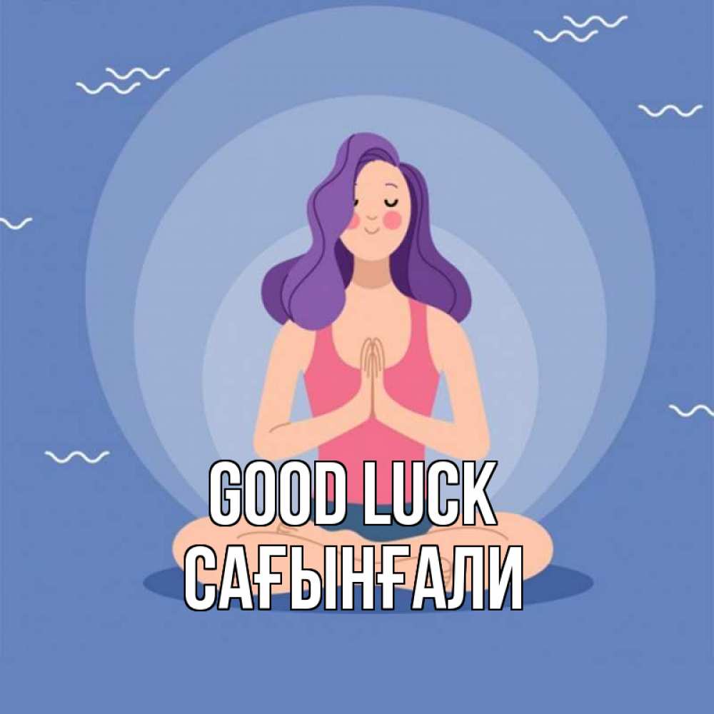 Greetings card с именем, Сағынғали Good luck девушка с фиолетовыми волосами Greetings with text for free download 