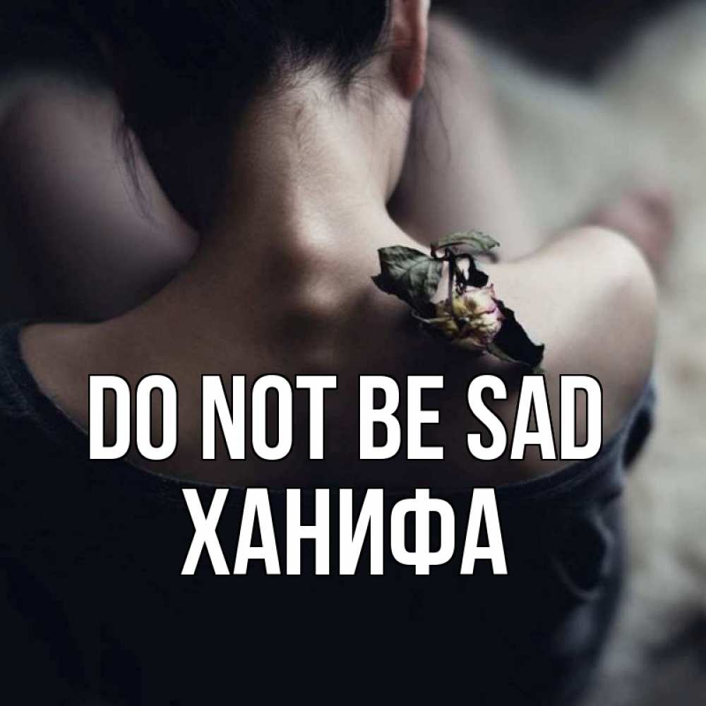 Greetings card с именем, ХАНИФА Do not be sad девушка со спины Greetings with text for free download 