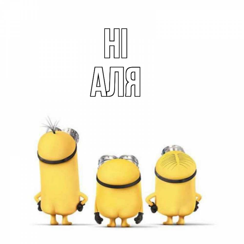 Greetings card с именем, Аля Hi приветики Greetings with text for free download 