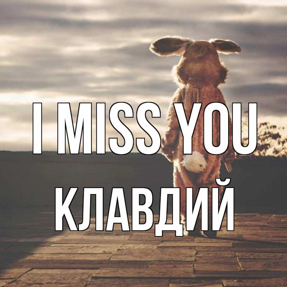 Greetings card с именем, Клавдий I miss you даже в костюме зайца Greetings with text for free download 