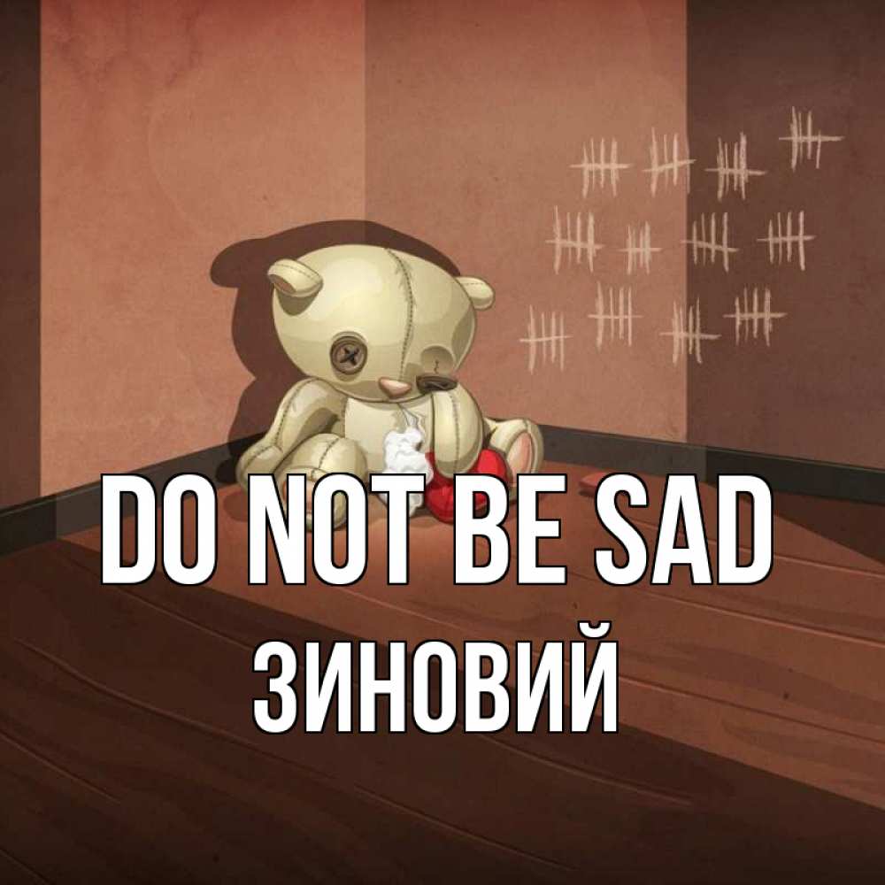 Greetings card с именем, Зиновий Do not be sad мишку бросила хозяйка Greetings with text for free download 