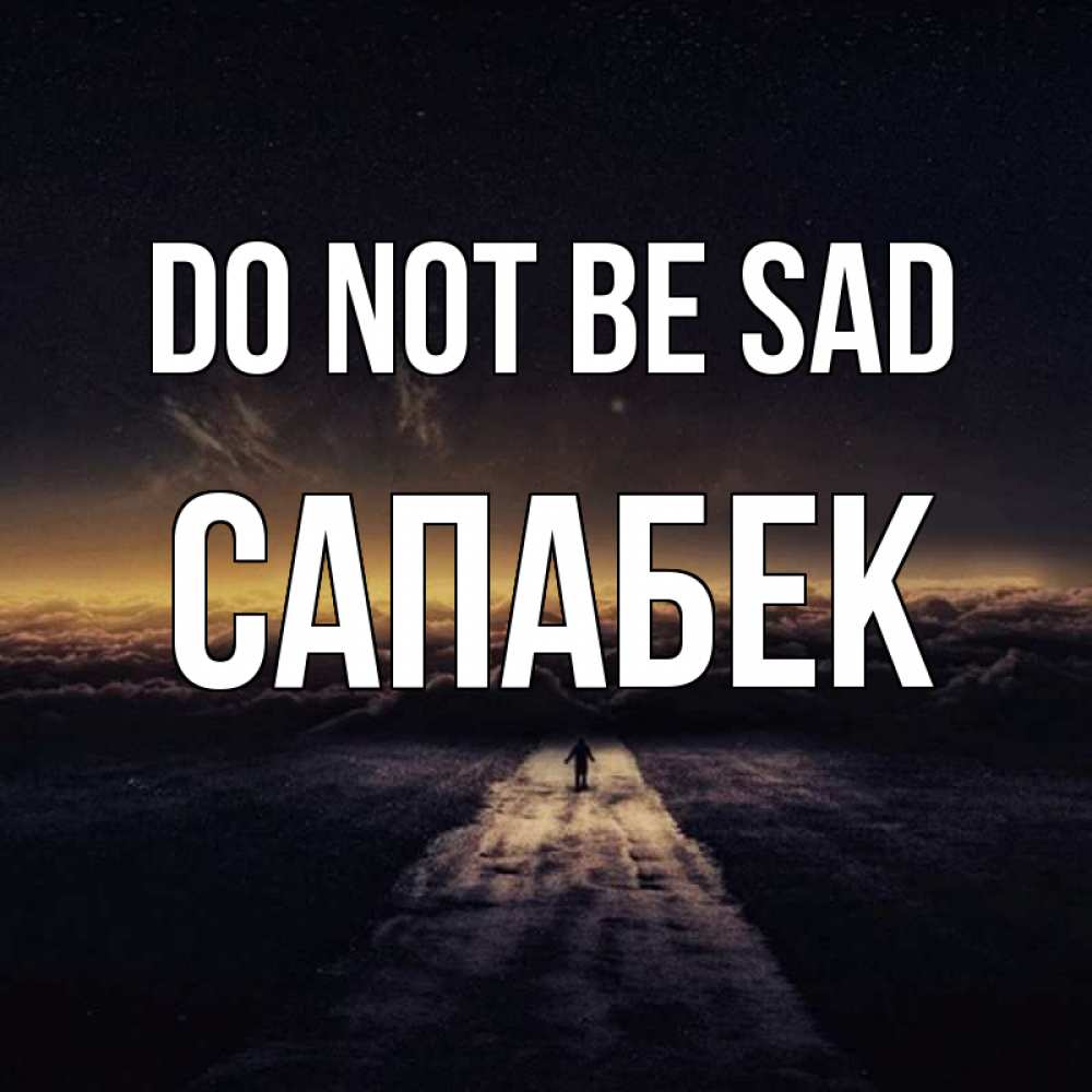Greetings card с именем, САПАБЕК Do not be sad дорога в никуда Greetings with text for free download 