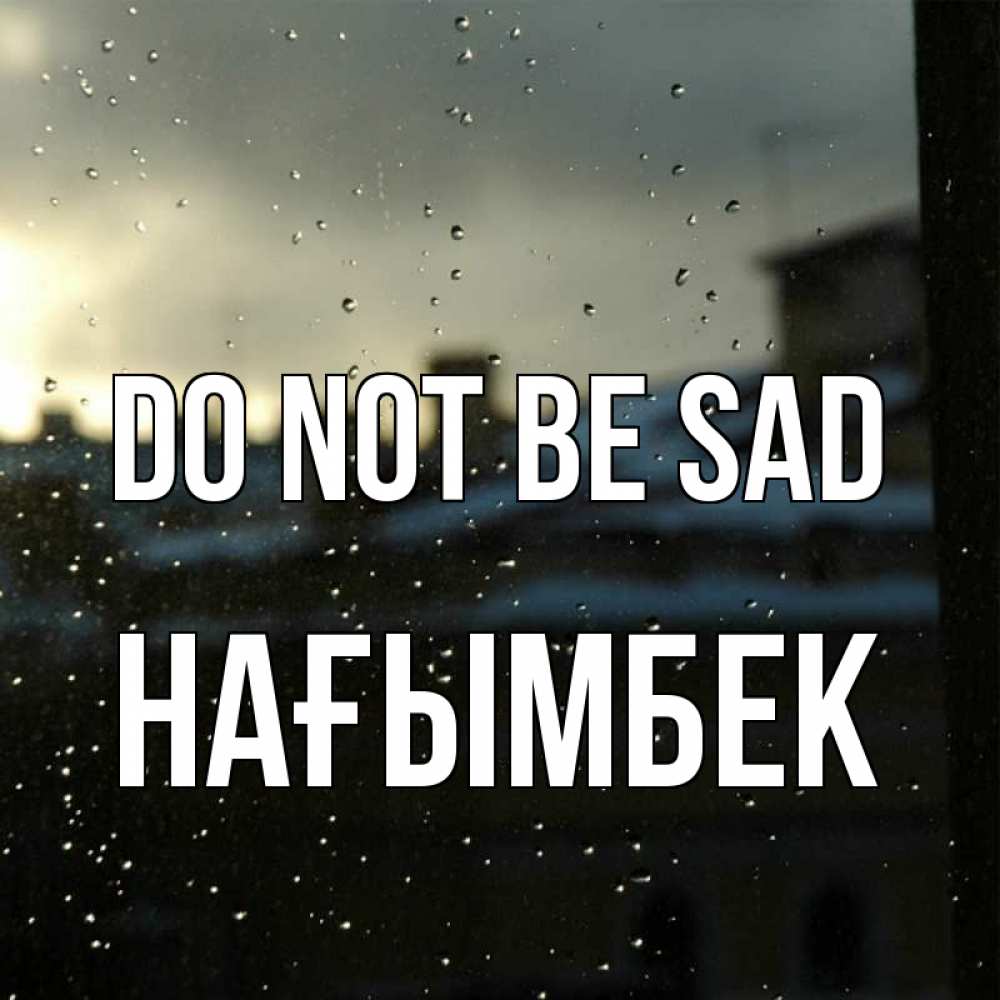Greetings card с именем, НАҒЫМБЕК Do not be sad вид на крыши Greetings with text for free download 